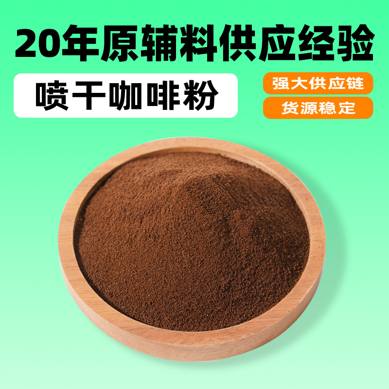 越南进口咖啡粉 深度烘焙低酸涩速溶固体饮料喷干咖啡粉