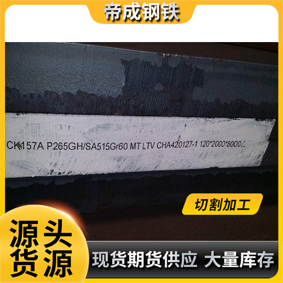 专业供应舞钢钢板 产压力容器板 SA515Gr60质量保证假一赔二