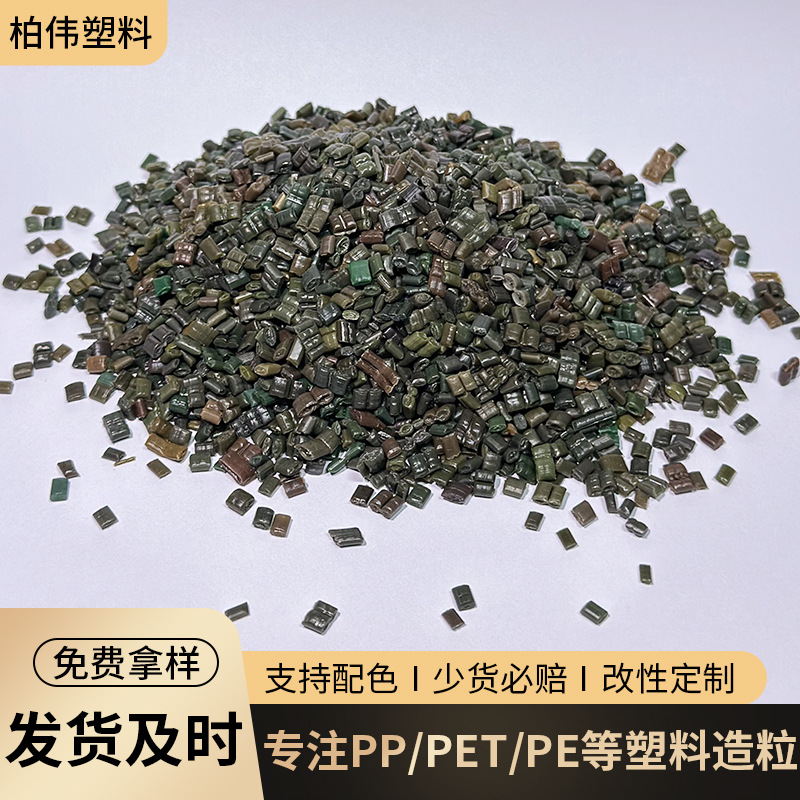 A级塑料颗粒 PP PE PET绿色色母粒 管件复合膜流延膜造薄膜颗粒