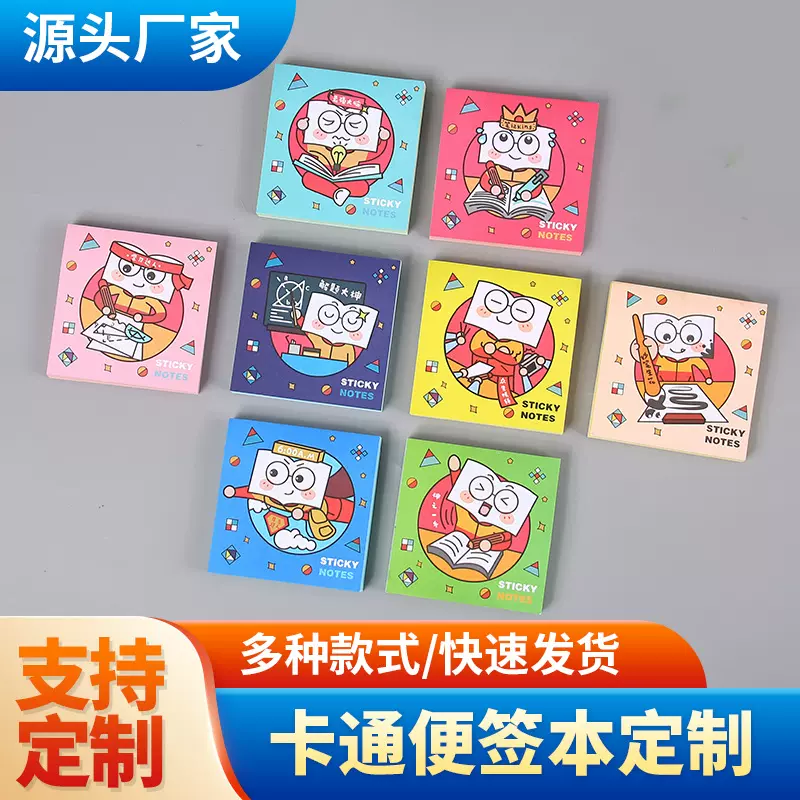 创意便利贴 定做异形即时n次贴彩色便笺纸 可爱随手贴 卡通便利贴