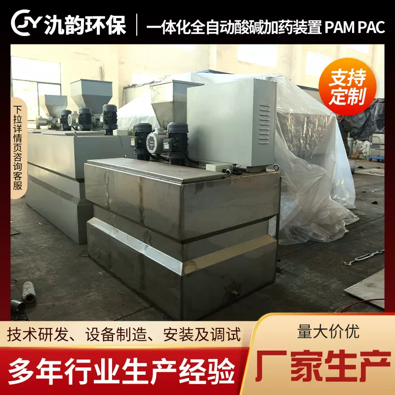 PAM全自动加药装置 PAC一体化酸碱加药设备 不锈钢加药搅拌机