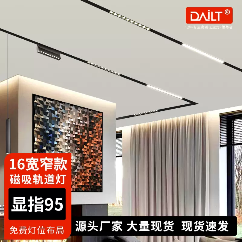 led灯15款磁吸灯适合矮顶无主灯极窄轨道灯磁吸轨道无主灯照明