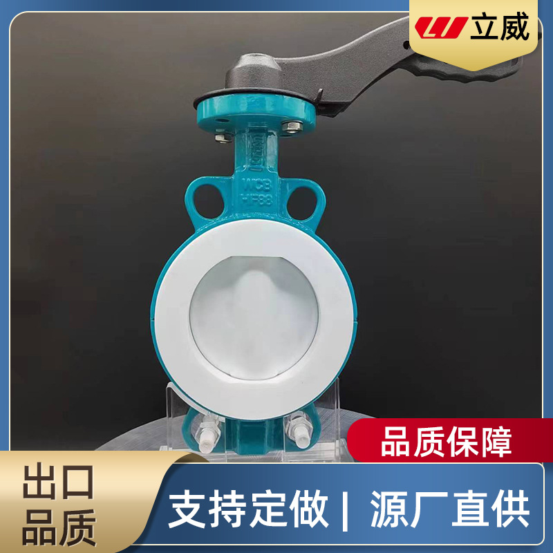 D71F-16C F4双瓣中线对夹蝶阀 铸钢体四氟板铝手柄聚四氟乙烯密封