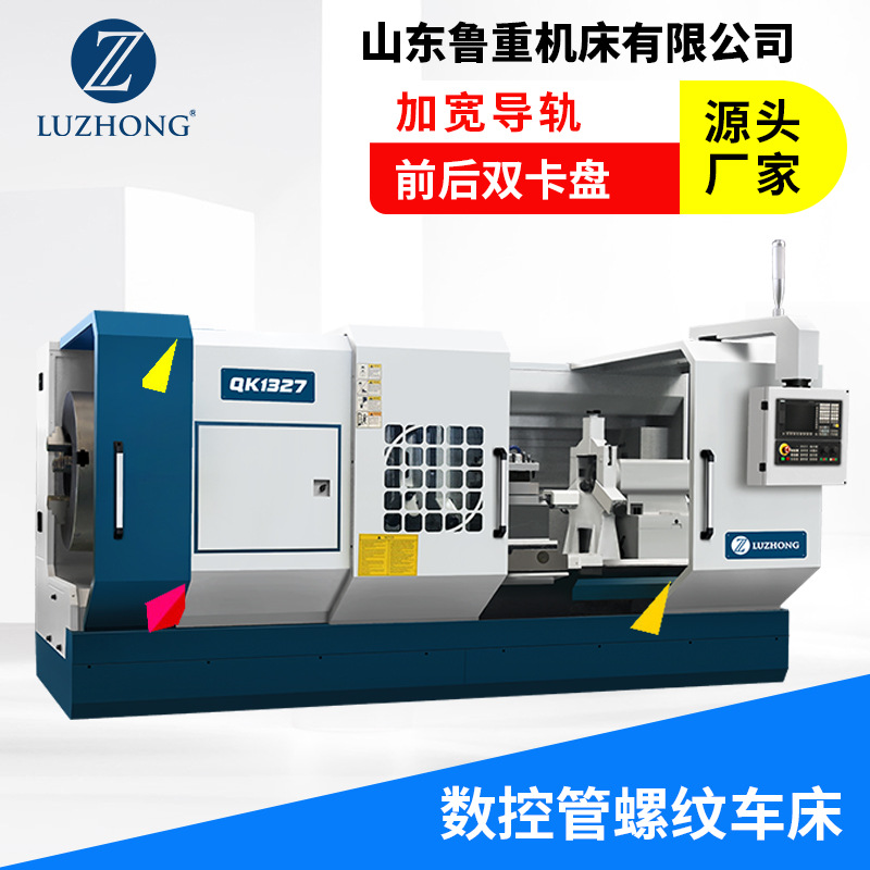 车床QK1327数控管螺纹车床 导轨宽度755重型数控车管螺纹车床