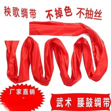 带绸布红布跳舞绸子彩带红绸飘带舞蹈腰鼓秧歌彩带腰带剪裁大红色
