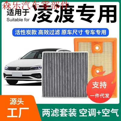 Compatible with Lingdu air conditioning filter + air filter set, activated carbon filter, car air filter, 15-21 models (Air conditioning filter)