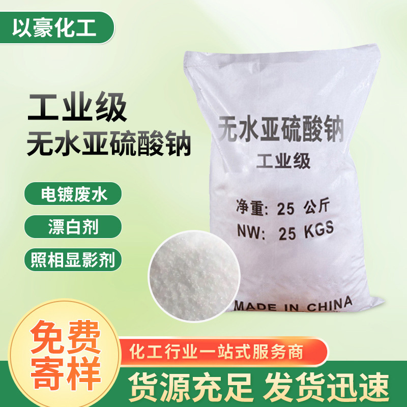 批发无水亚硫酸钠 还原混凝土减水剂水处理无水亚硫酸钠