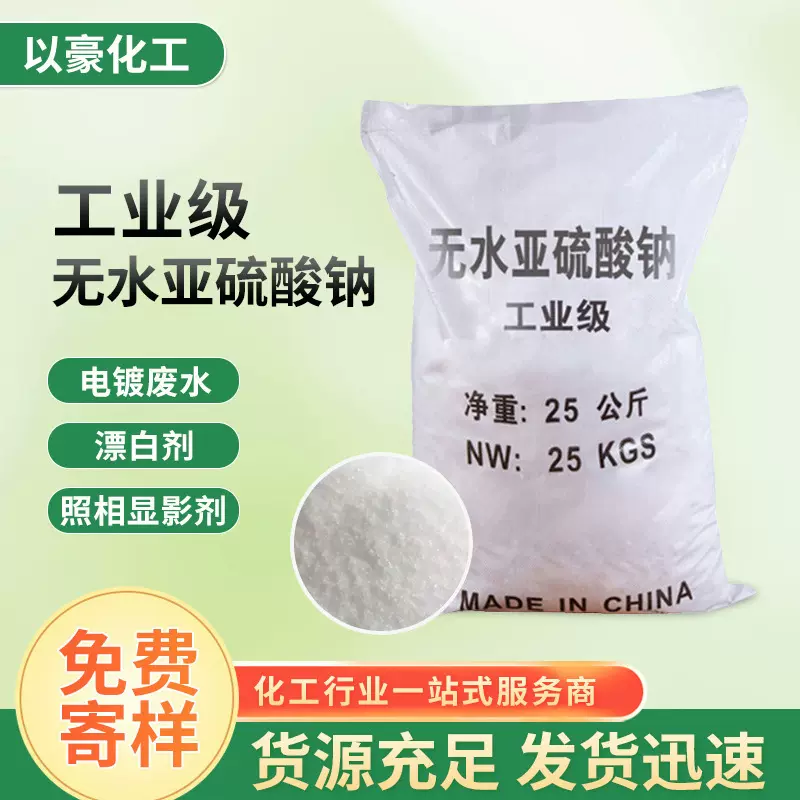 批发无水亚硫酸钠 还原混凝土减水剂水处理无水亚硫酸钠