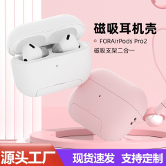 适用苹果airpods4保护壳纯色蓝牙耳机硬壳 airpodspro2耳机保护套