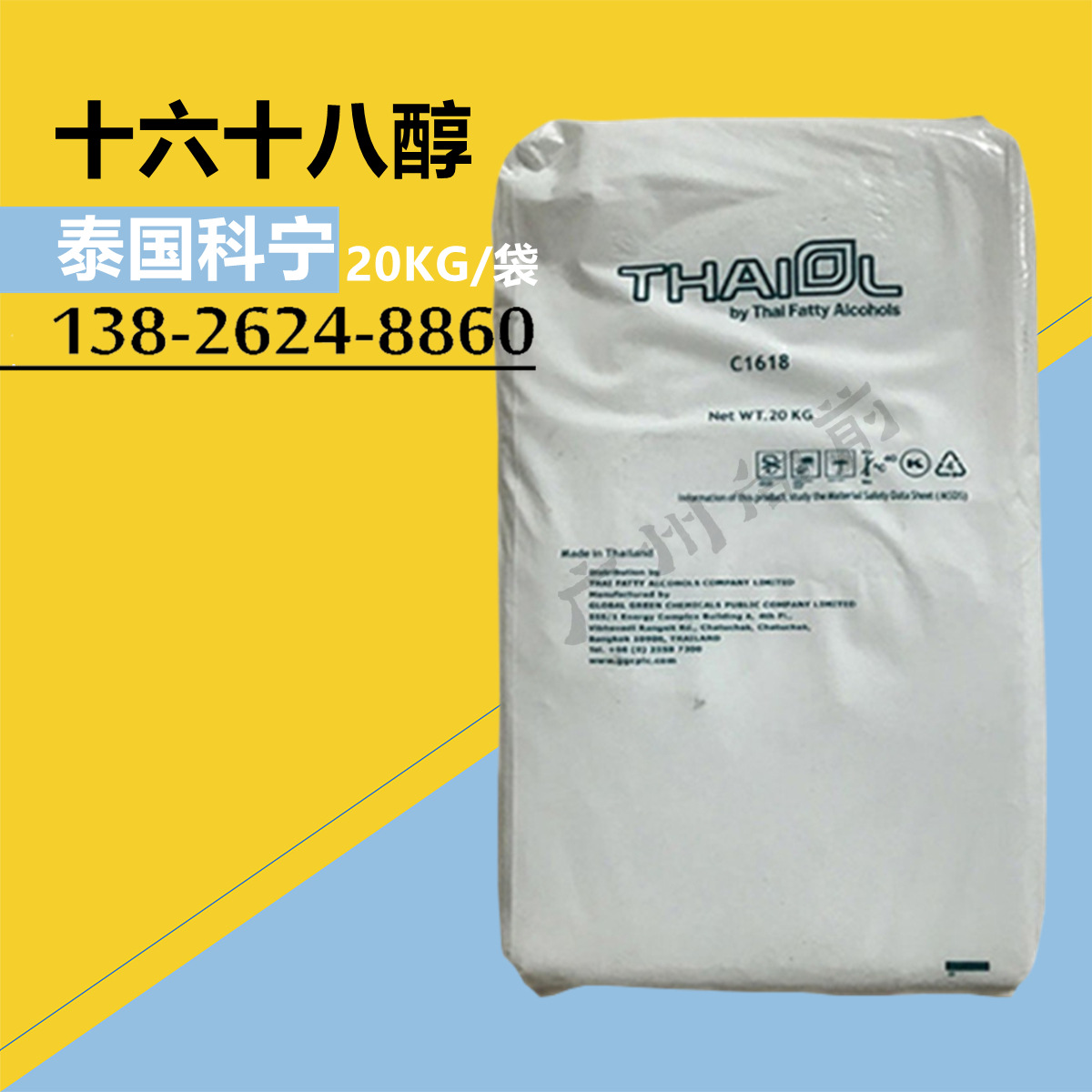 泰国科宁十六十八醇1618醇脂肪醇工业级化妆品级适用于膏霜及乳液
