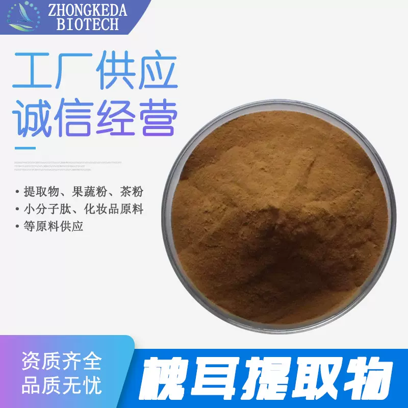 槐耳提取物 槐耳粉 槐耳浸膏粉 槐耳多糖粉 槐耳萃取粉 水溶粉