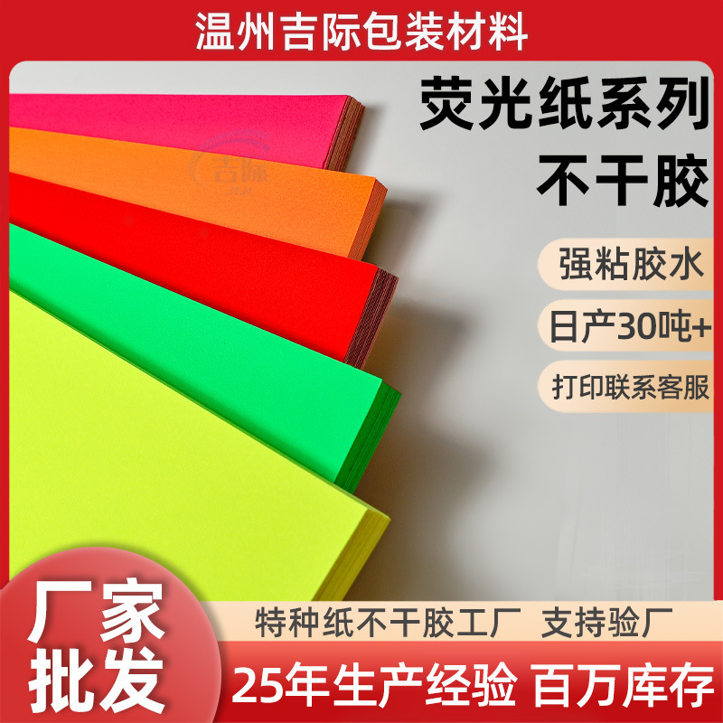 Wholesale Packaging Sticker Label Customization A4A3 Strong Adhesive Glue Colorful Luminous Fluorescent Printing Special Paper Self-Adhesive
