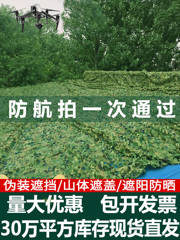 防航拍迷彩网伪装网防伪网山体绿化防卫星屋顶遮盖防晒遮阳隔热网
