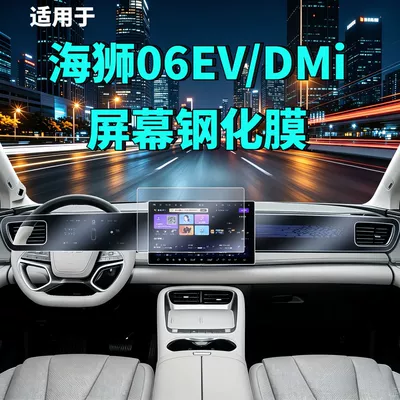 Car interior film Lion 06Ev Central Control Screen