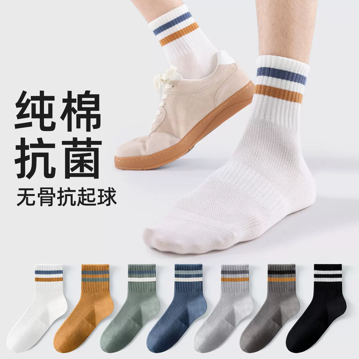 春夏款男士袜子纯棉透气吸汗抗菌防臭无骨男袜双杠束腰运动袜中筒