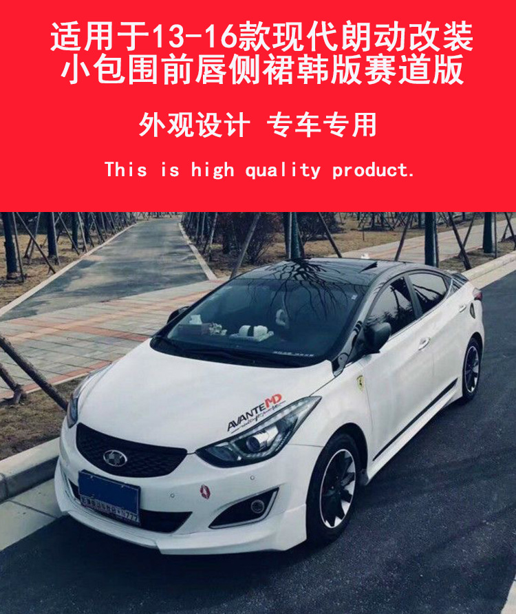 Suitable for Hyundai Elantra Modification: Large Body Kit, Front Spoiler, Front Lip, Side Skirts, Rear Lip, Small Body Kit