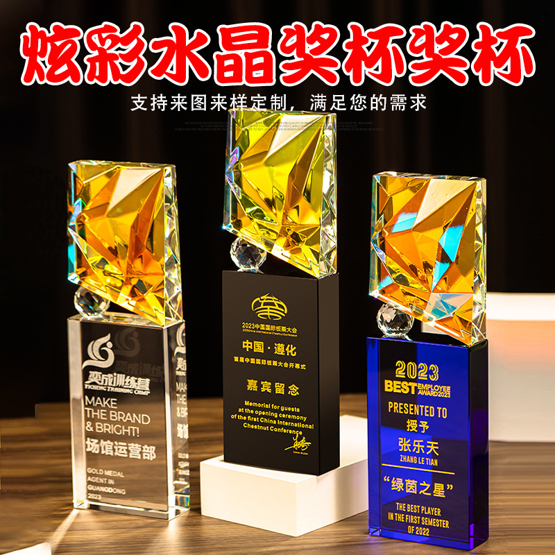 炫彩水晶创意大气年会企业颁奖员工比赛表彰荣誉奖牌纪念品刻字