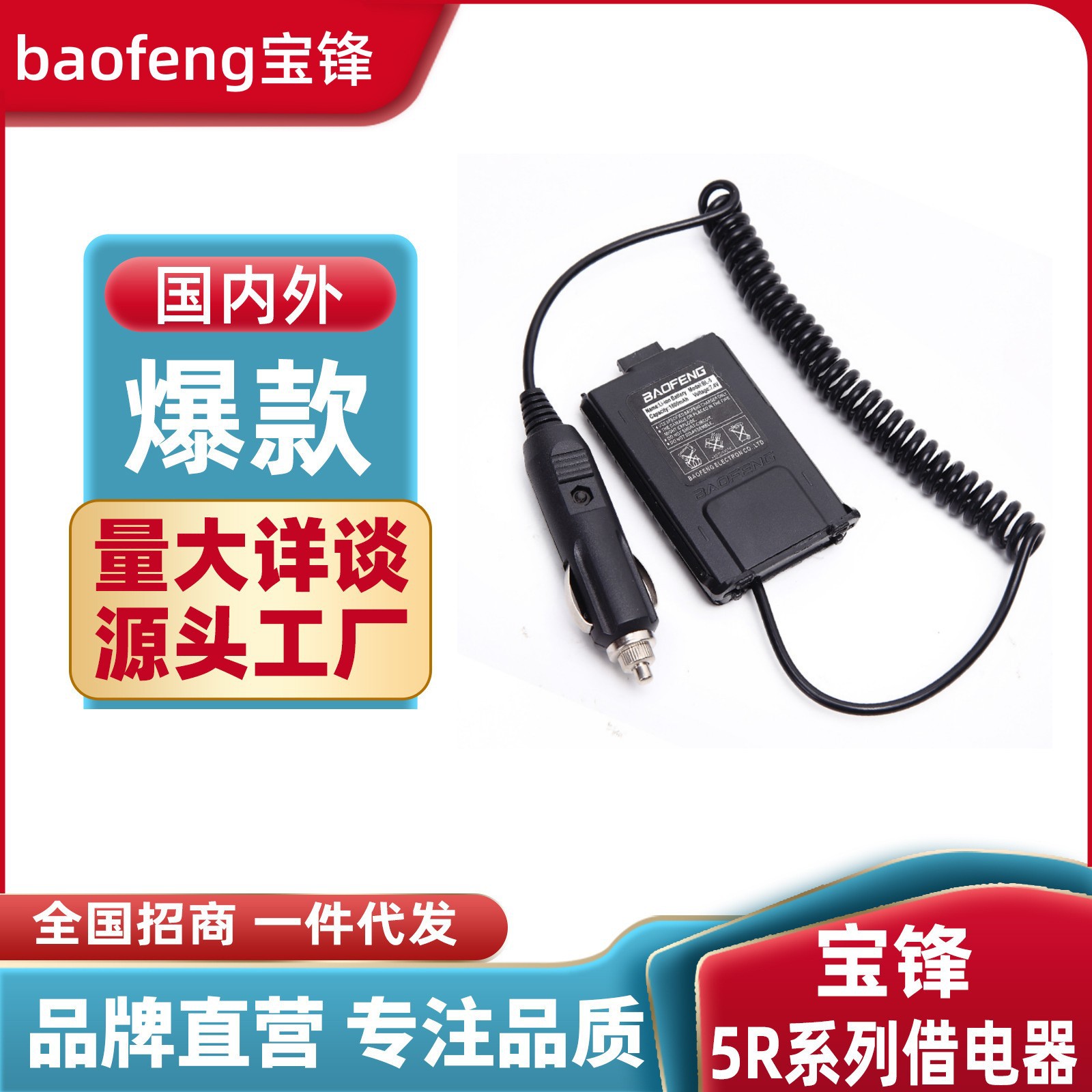 Baofeng UV-5R walkie-talkie cargador de coche baofeng préstamo aparato eléctrico uv5r5RE5RA fabricante lote
