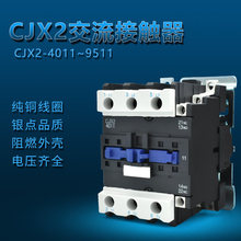 �����Ӵ���CJX2-4011 5011 6511 8011 9511 220v���� 380v 36v 24