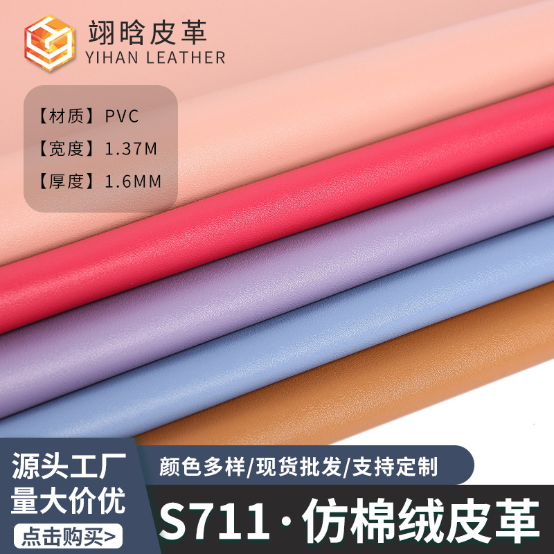 PVC皮革面料 S711仿棉绒同底面色纳帕纹1.6MM箱包手袋皮带鼠标垫