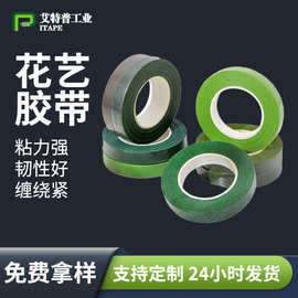 手工花艺胶带DIY绿色胶带花纸花仿真花胶布仿真植物缠绕花杆胶带