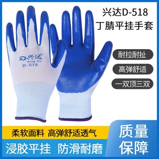 兴达D-518白纱蓝丁腈平挂手套 丁晴防滑结实好用尼龙浸胶劳保手套