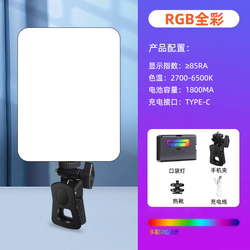 Mini luz de relleno portátil RGB a todo color luz de bolsillo teléfono móvil selfie fotografía en vivo luz de iluminación de belleza