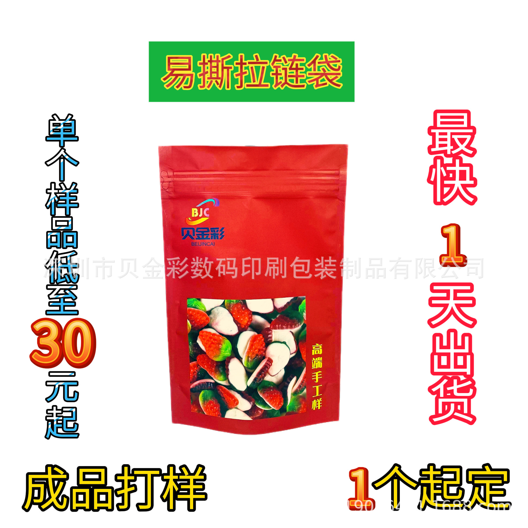 定制食品包装袋厂家印刷logo零食茶叶坚果海鲜土特产狗粮塑料袋