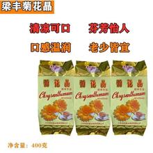 菊花晶奶粉伴侣菊花茶儿童固体冲饮怀旧饮品400克菊花晶颗粒