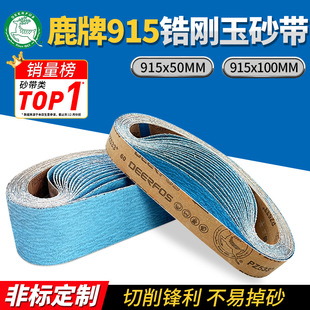 915*100 Korean Deer Brand Pz533 Zirconium Corundum Abrasive Belt 915*50 Metal Stainless Steel Grinding and Polishing Abrasive Belt