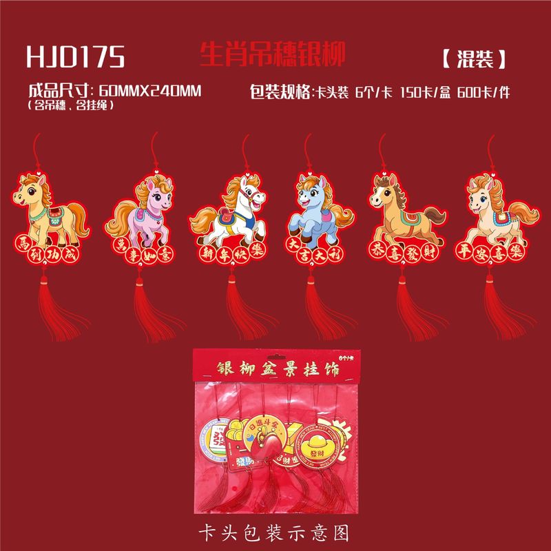 2026马年吊卡烫金新年吊饰小红包卡头盆景乔迁装饰品春节挂件批发|undefined