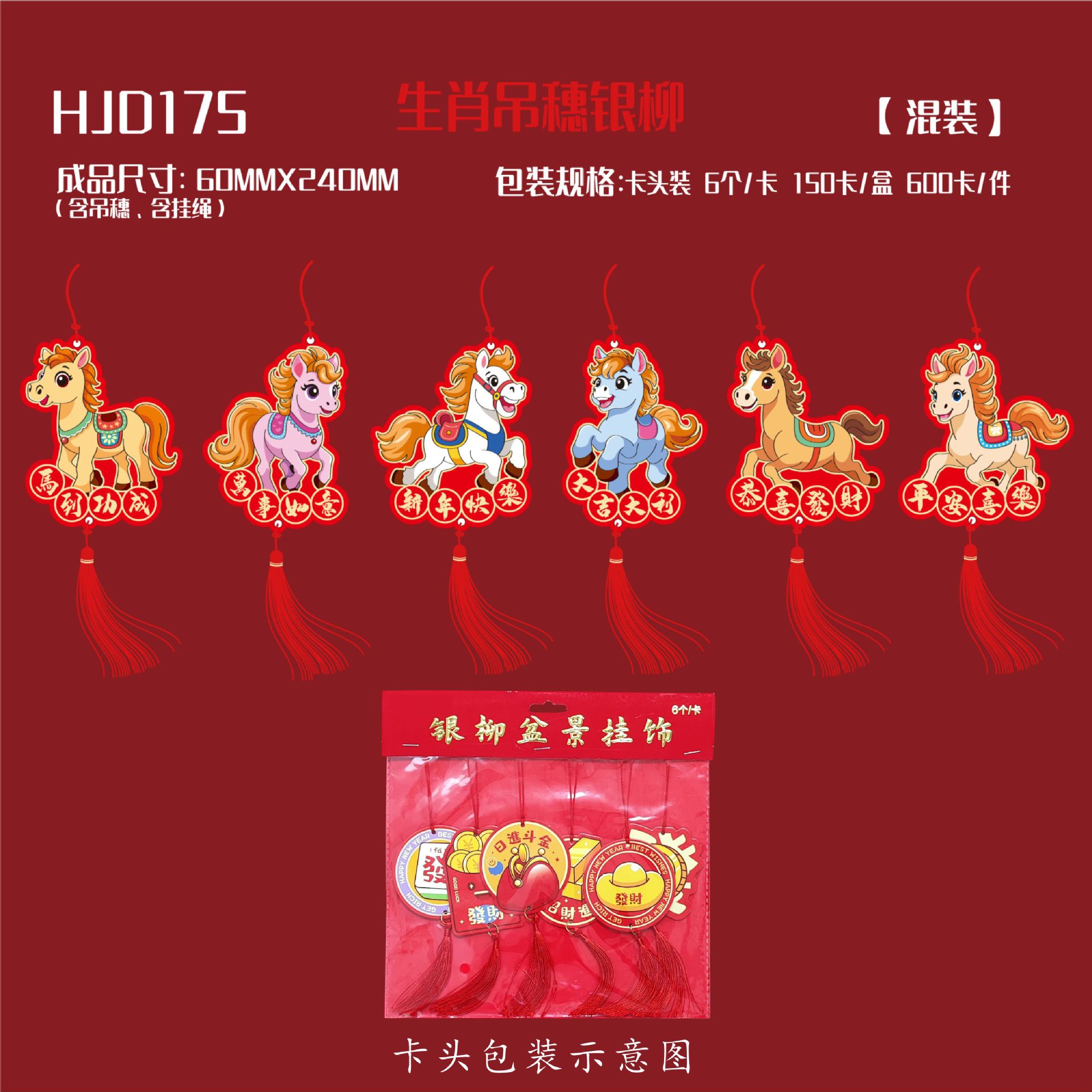 2026马年吊卡烫金新年吊饰小红包卡头盆景乔迁装饰品春节挂件批发