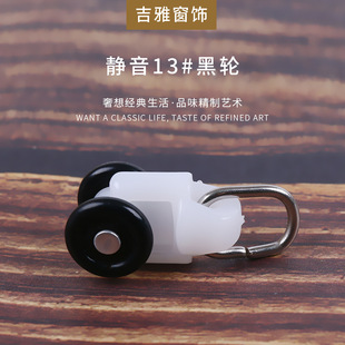 Curtain Accessories 13 Black Wheel Curtain Slide Silent Pulley Old-Fashioned Roller Slide Straight Rail Top-Mounted Curtain Track