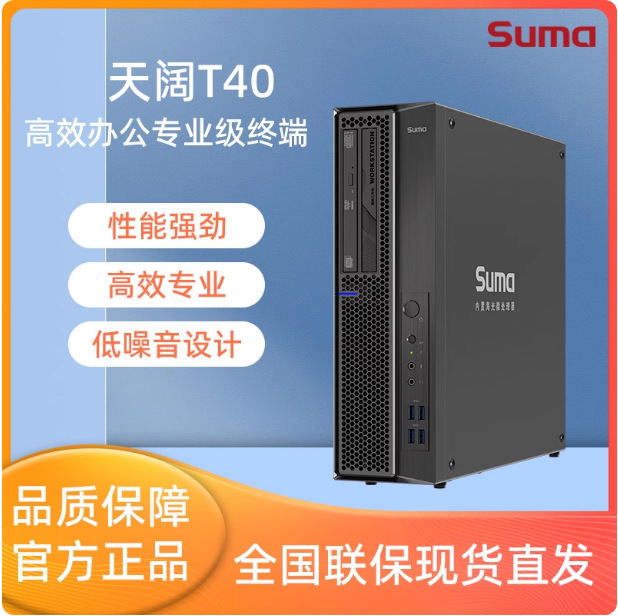 Tiankuo T40 Desktop Computer, Domestically Produced Xinchuang Commercial Office Desktop Computer, Hailiang 3350 Computer with Monitor