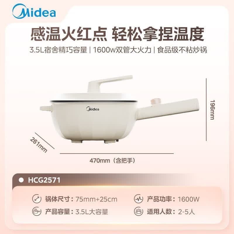 Midea electric frying pan, all-in-one non-stick pan, small multi-functional electric cooking pot for dormitory, frying pan MC-HCG2571