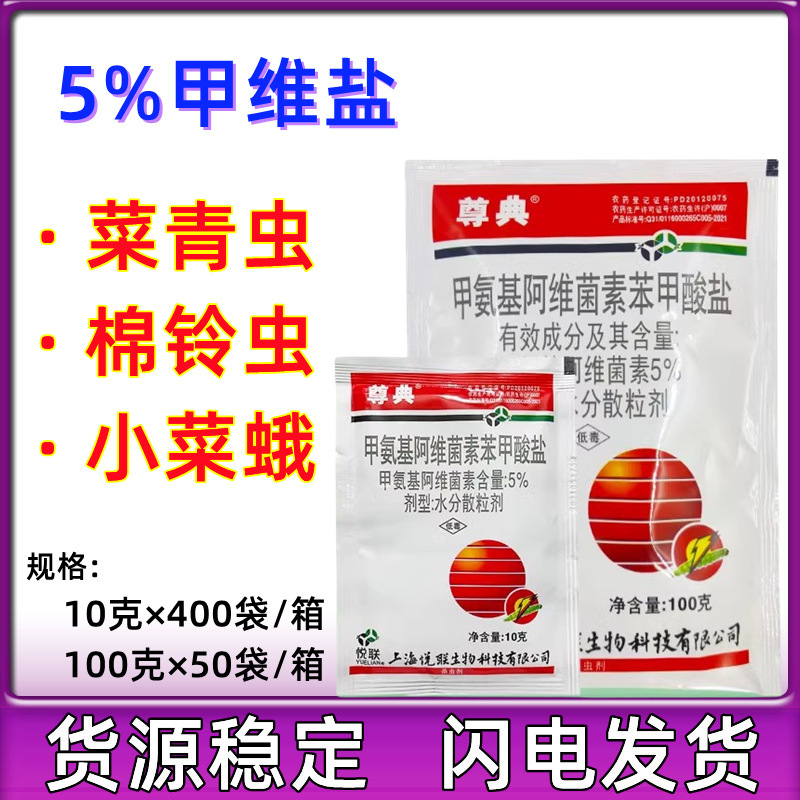 Pestis, Beet Armyworm, Rapeseed Caterpillar Pesticide, High-Efficiency Special Insecticide, Yuelian Zundian 5% Emamectin Salt Pestis, Beet Armyworm, Rapeseed Caterpillar Pesticide, High-Efficiency Special Insecticide, Yuelian Zundian 5% Emamectin Salt