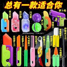 3d打印重力罗卜刀全套迷你家族夜光伸缩剑爪子刀玩具