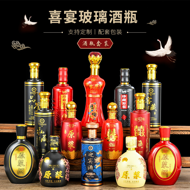 一斤装喜宴玻璃酒瓶婚庆红色喜酒瓶子烤花丝印仿陶瓷空酒瓶礼盒装