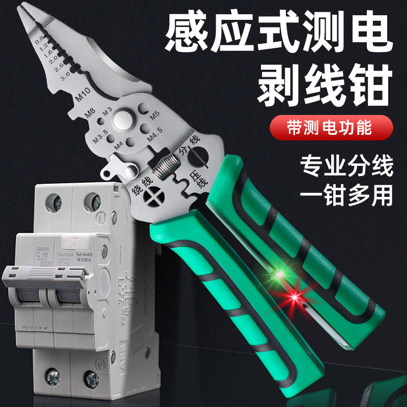测电多功能剥线钳照明28合1电笔剪线拔线电工钳电缆剪扒线压线钳