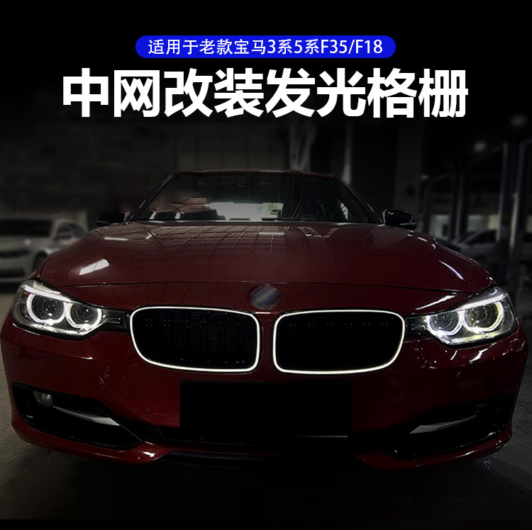 Suitable for Old Bmw 3 Series 5 Series F35F18 Modified Luminous Ring-Shaped Grille with Multiple Modes Parallel Bars Bright Black