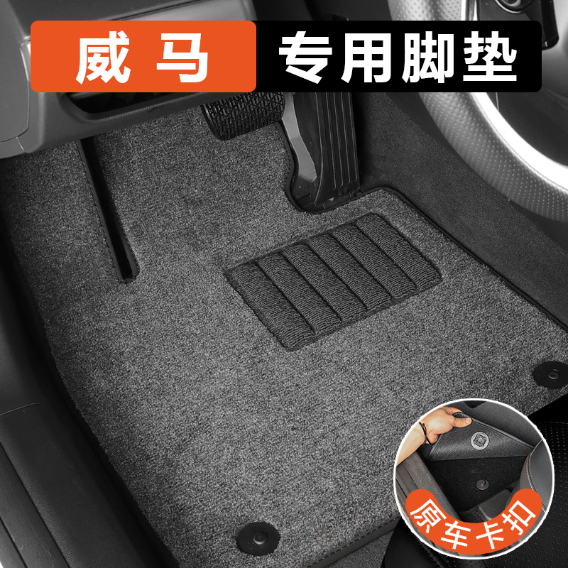 威马EX5 E5 W6 新能源专车专用汽车脚垫地毯式原厂原车防脏地垫