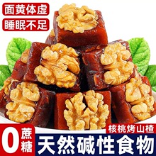 代发山楂烤核桃仁独立包装办公室休闲零食坚果酸甜山楂核桃糕