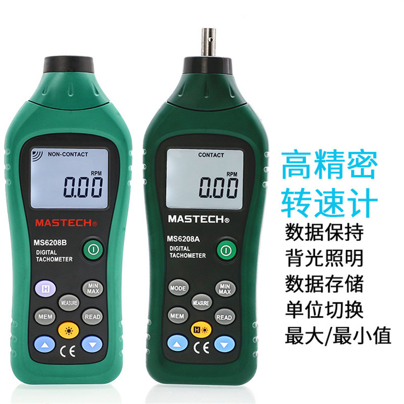 华仪MS6208A数显接触式转速计转速测量测速仪非接触数字转速