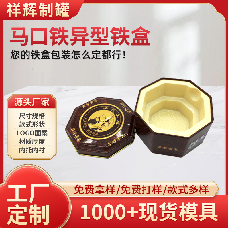 江铁盒厂家供应手工皂包装铁盒 包装通用铁盒 8角形华佗古皂铁盒