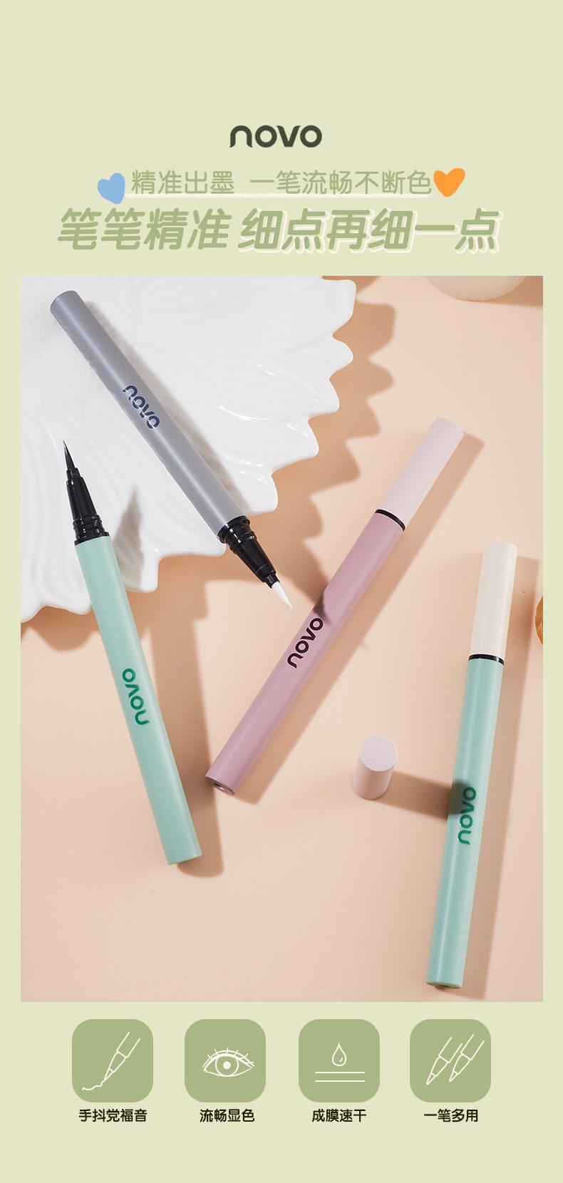 NOVO's colorful and smooth eyeliner liquid pen dries quickly, forms a long-lasting film, is waterproof and oil-resistant, and does not smudge the colored eyeliner full figure