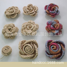 鞋花加工 手工编织花 包花 插花 毛线花制  订鞋面手工花  手勾胸