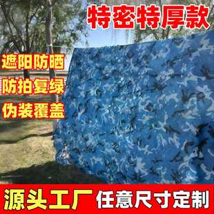 Factory Direct Sales Jungle Camouflage Camouflage Net Outdoor Sunshade Anti-Aerial Photography Camouflage Net Mountain Slope Cover Greening