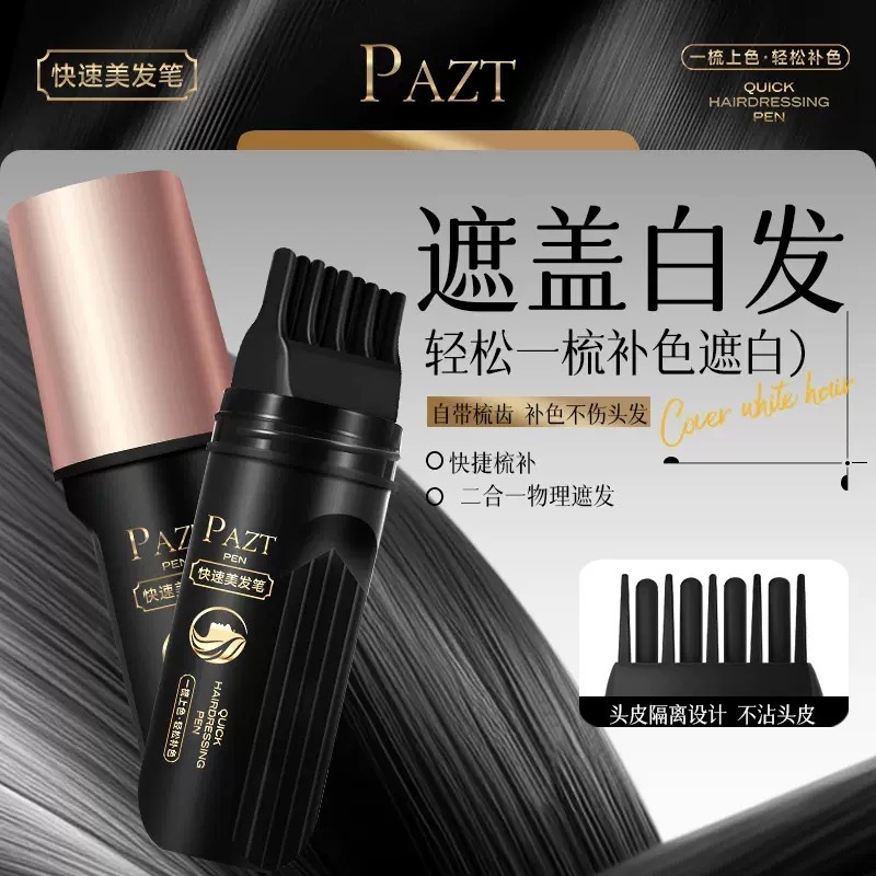 PAZT クイックヘアペン使い捨てカラーリフィルペン植物エッセンスヘアスティック白髪を補う洗えるヘアカラースティック|undefined