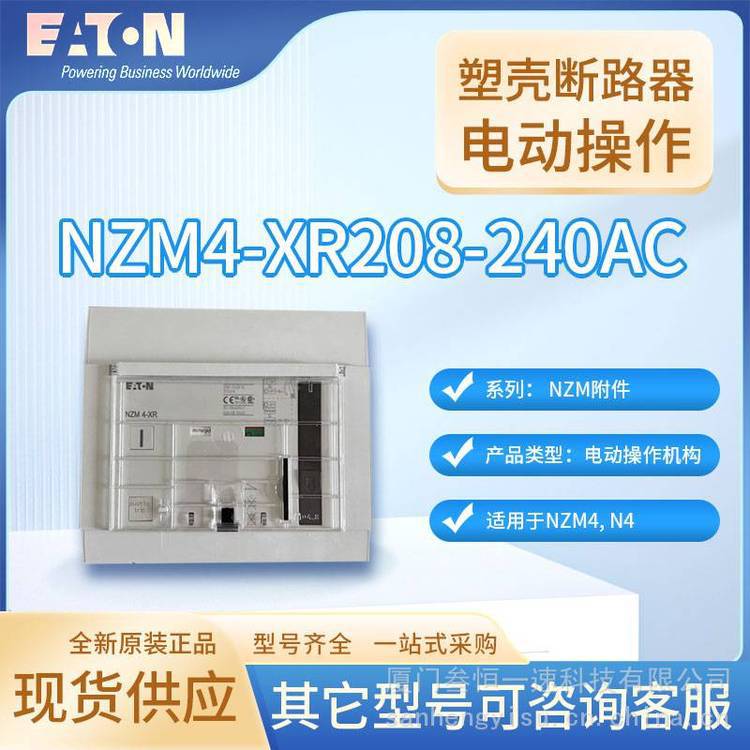 EATON伊顿穆勒NZM4-XR208-240AC 适用于NZM4, N4 电动操作机构