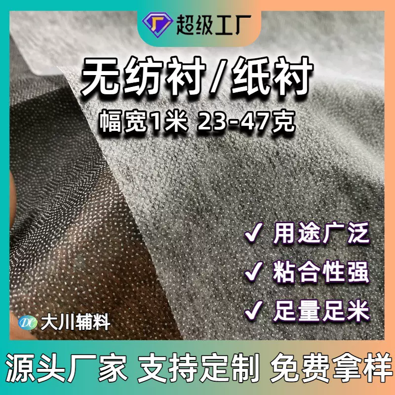 双点衬无纺衬纸衬服装粘衬现货1米宽各类粘合衬烫衬 纸朴烫朴带胶